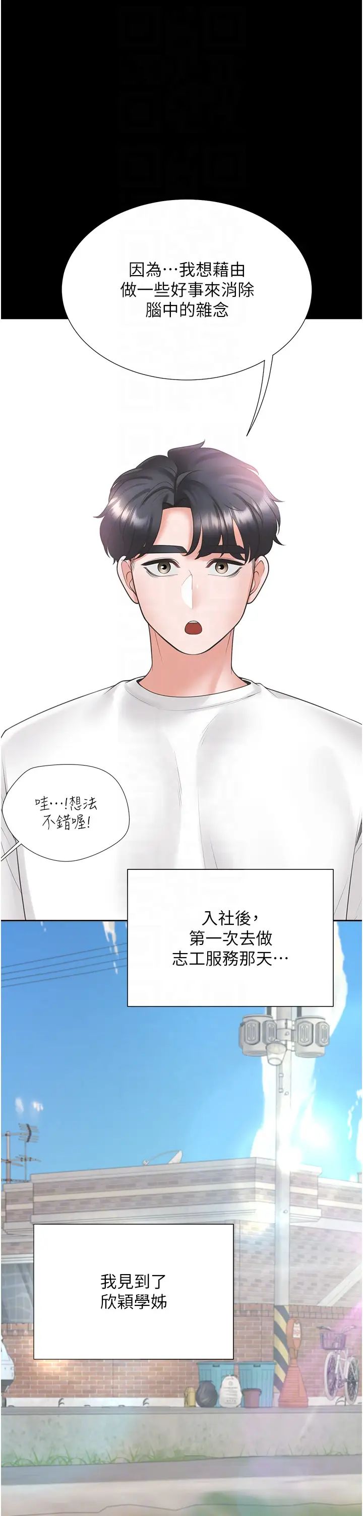 同居上下舖第90話-柏翰，我好寂寞…