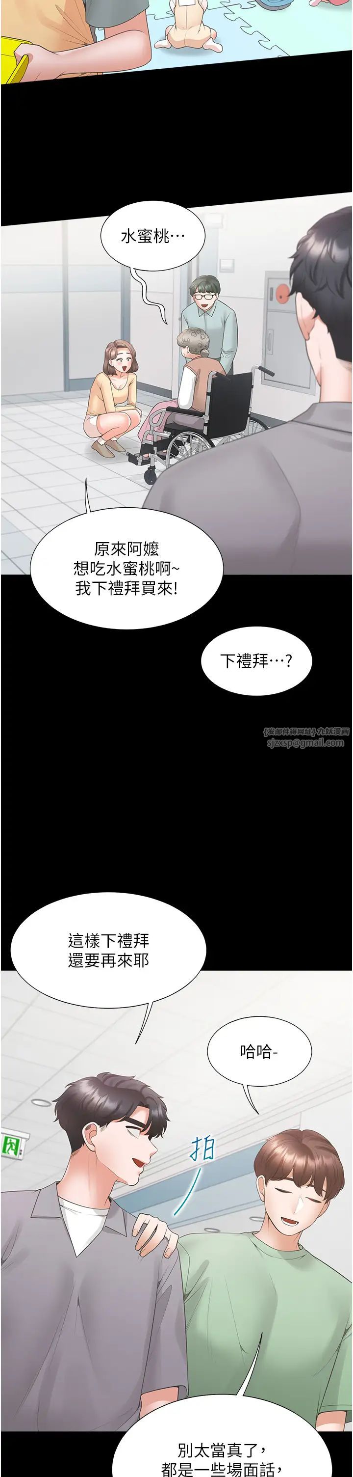 同居上下舖第90話-柏翰，我好寂寞…