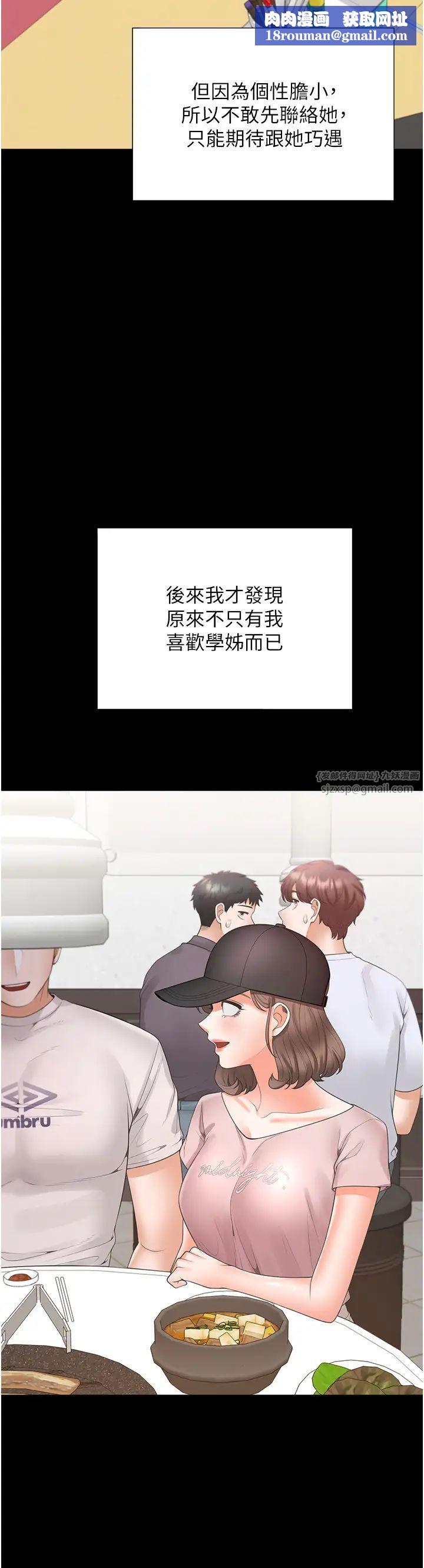 同居上下舖第90話-柏翰，我好寂寞…