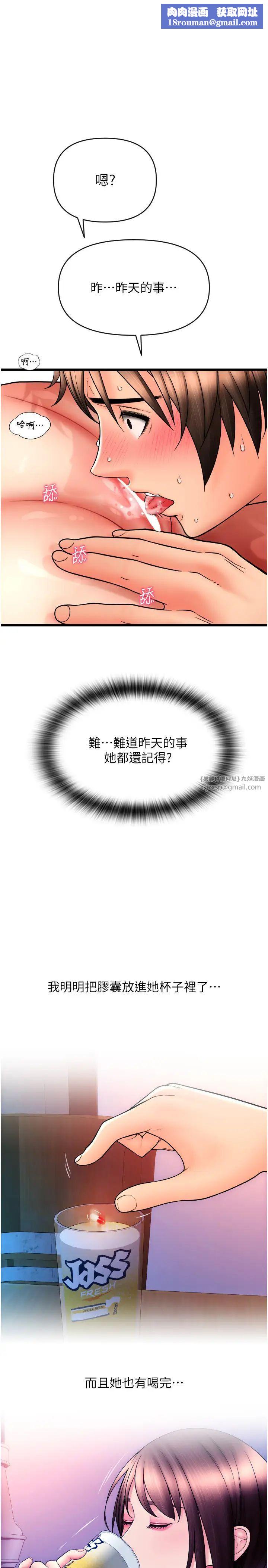 請用啪支付第71話-好像要被連根拔起瞭