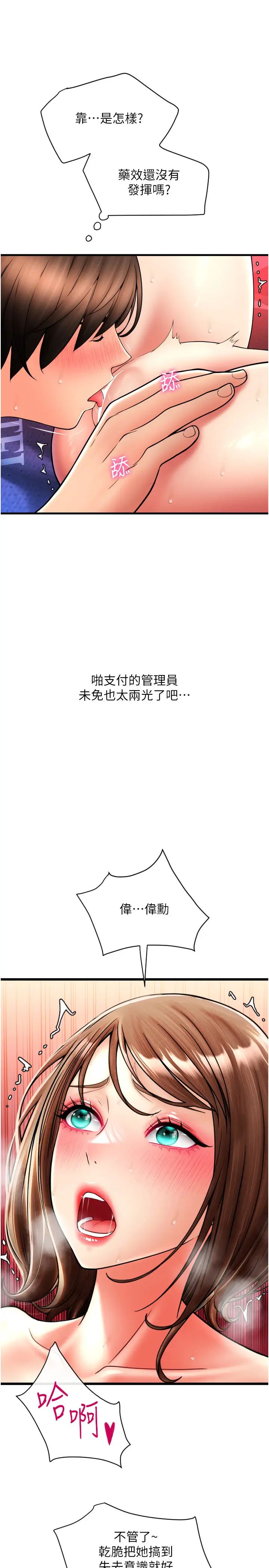 请用啪支付第71話-好像要被連根拔起瞭