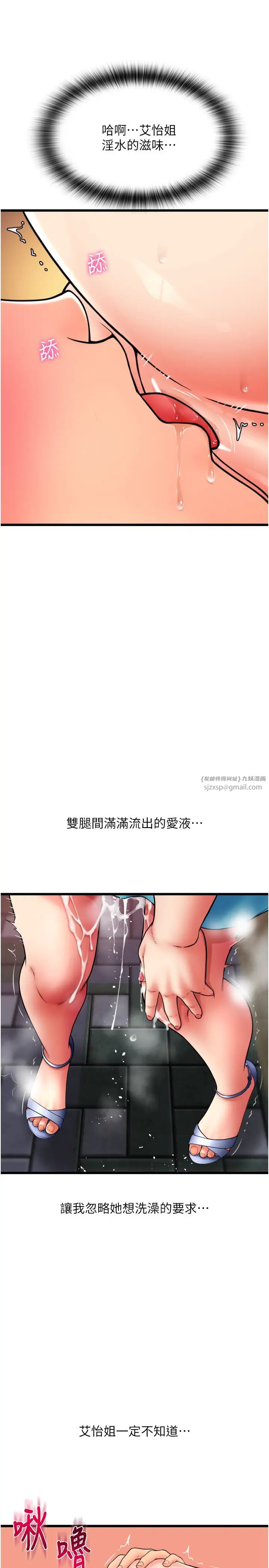 請用啪支付第71話-好像要被連根拔起瞭