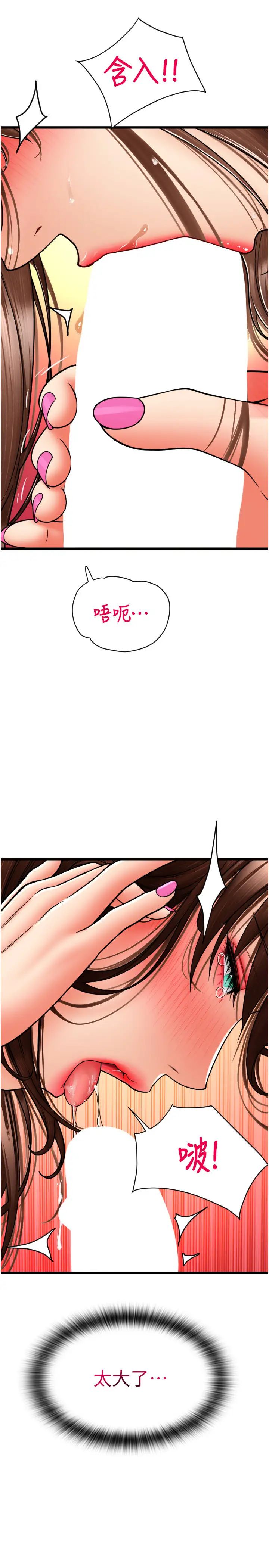 請用啪支付第71話-好像要被連根拔起瞭