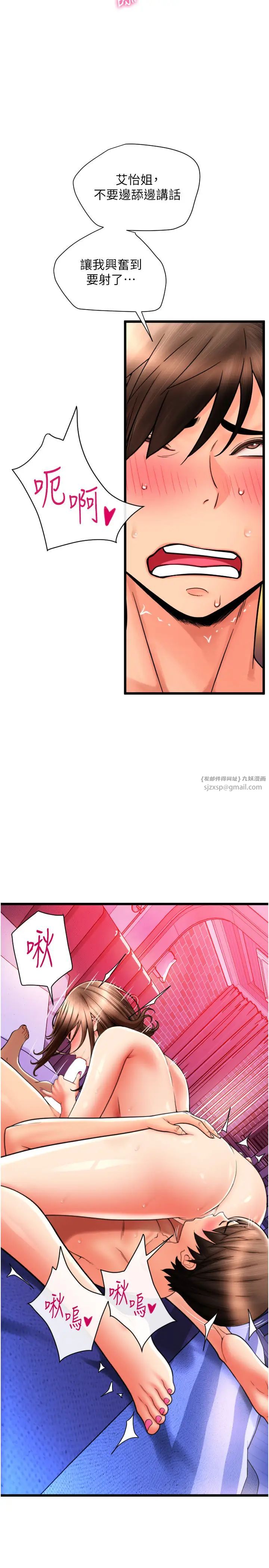 請用啪支付第71話-好像要被連根拔起瞭