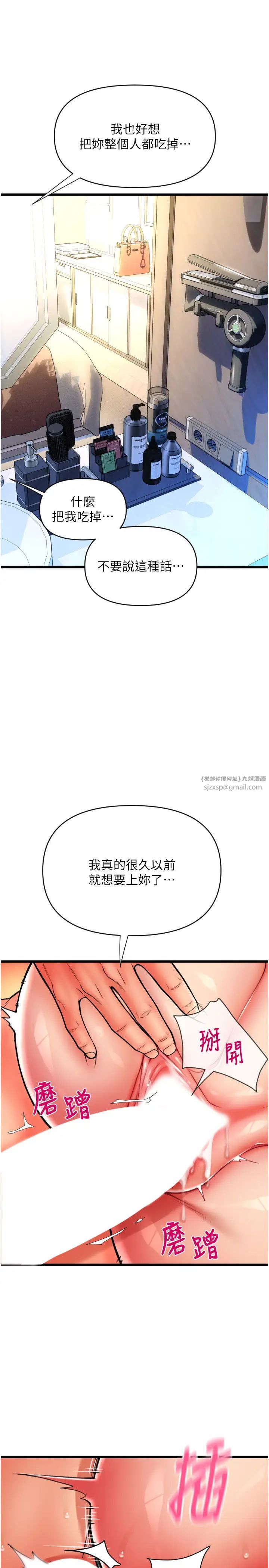 請用啪支付第71話-好像要被連根拔起瞭