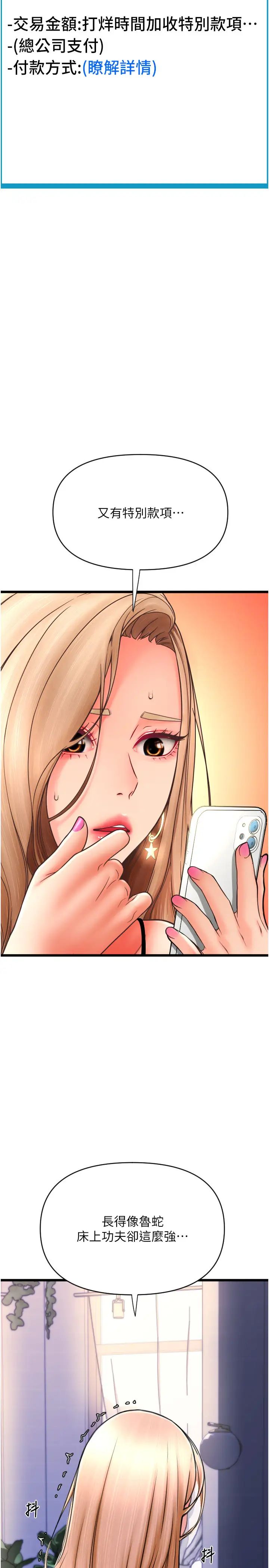 請用啪支付第71話-好像要被連根拔起瞭