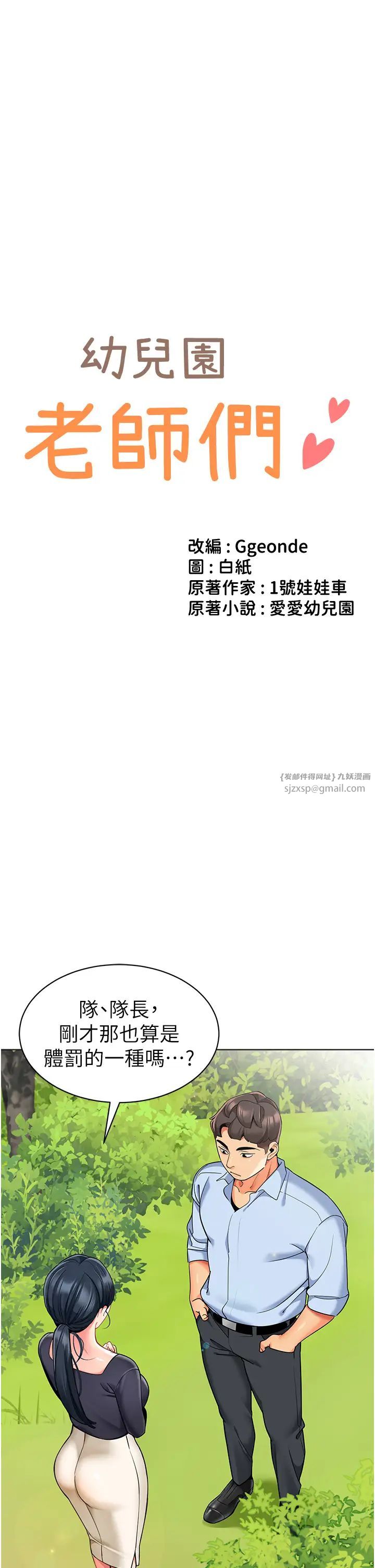 幼儿园老师们第50話-淫水灌溉草莓園