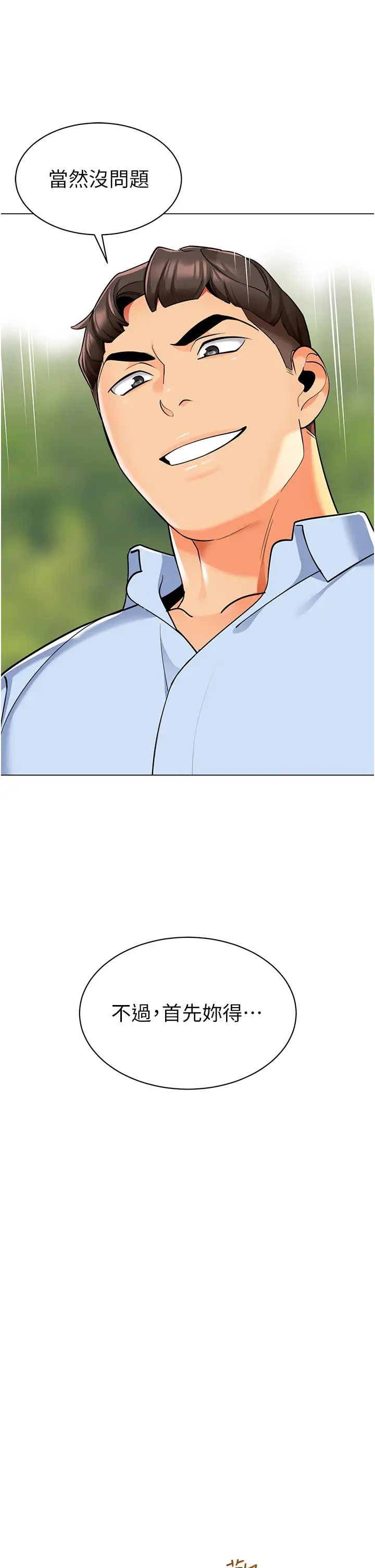 幼兒園老師們第50話-淫水灌溉草莓園