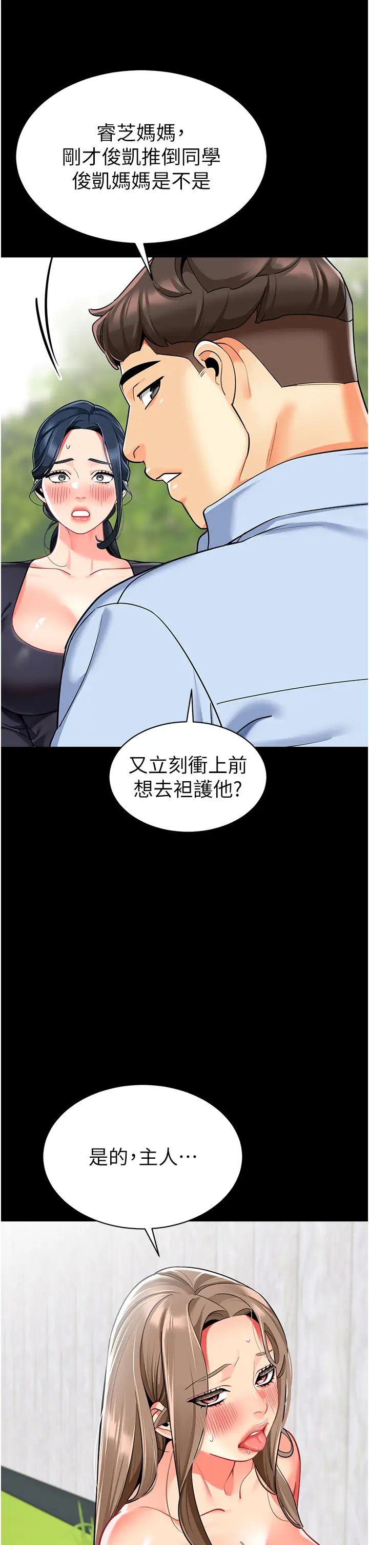 幼儿园老师们第50話-淫水灌溉草莓園