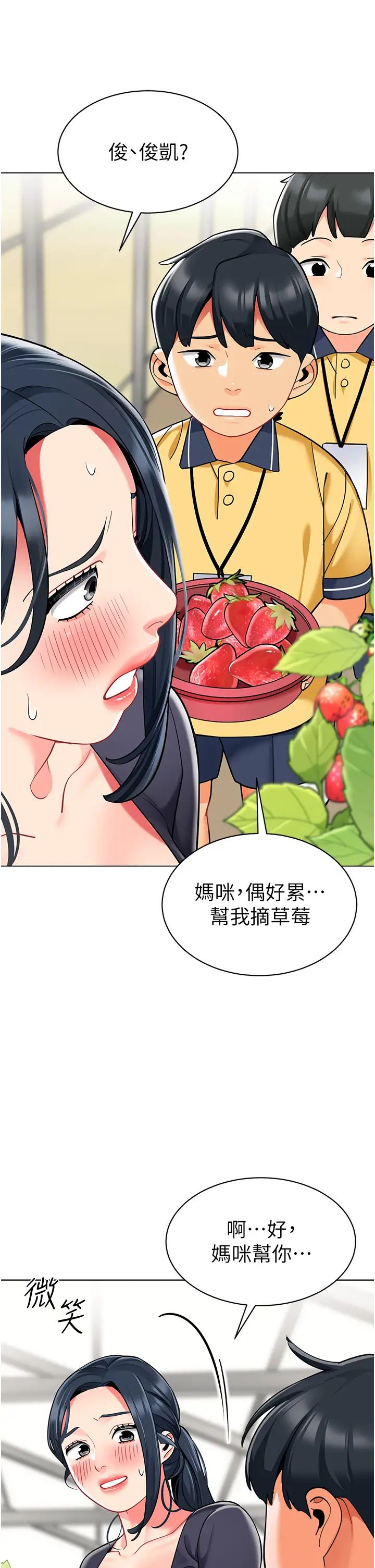 幼兒園老師們第50話-淫水灌溉草莓園