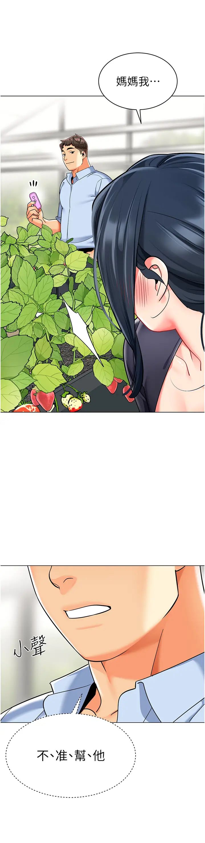 幼兒園老師們第50話-淫水灌溉草莓園