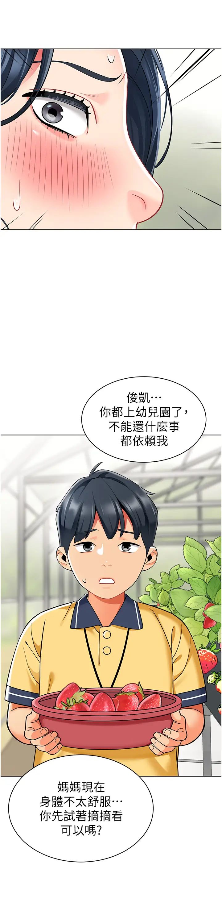 幼兒園老師們第50話-淫水灌溉草莓園