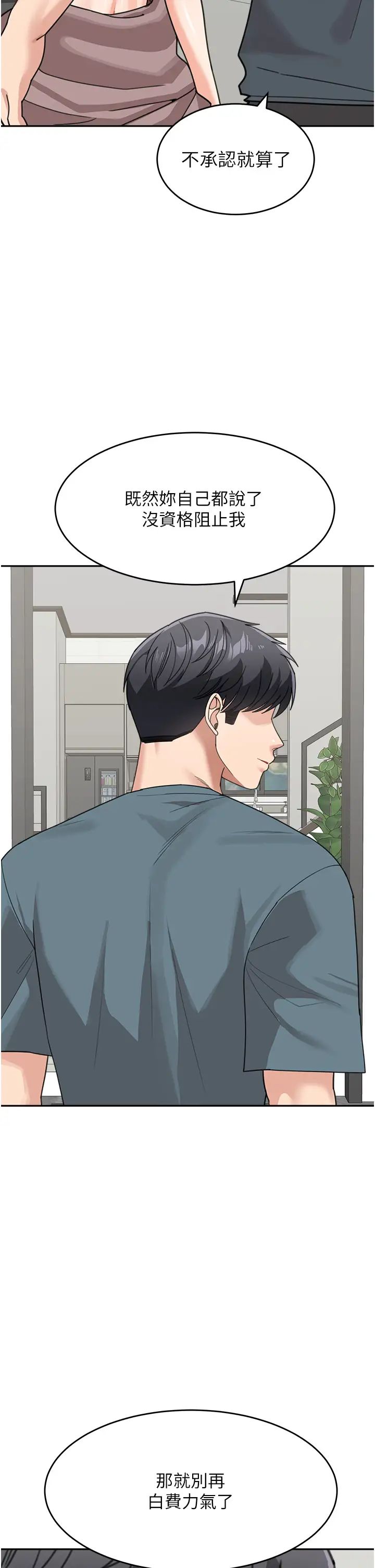 童顏繼母第46話-跟我爸做也這麼爽嗎?