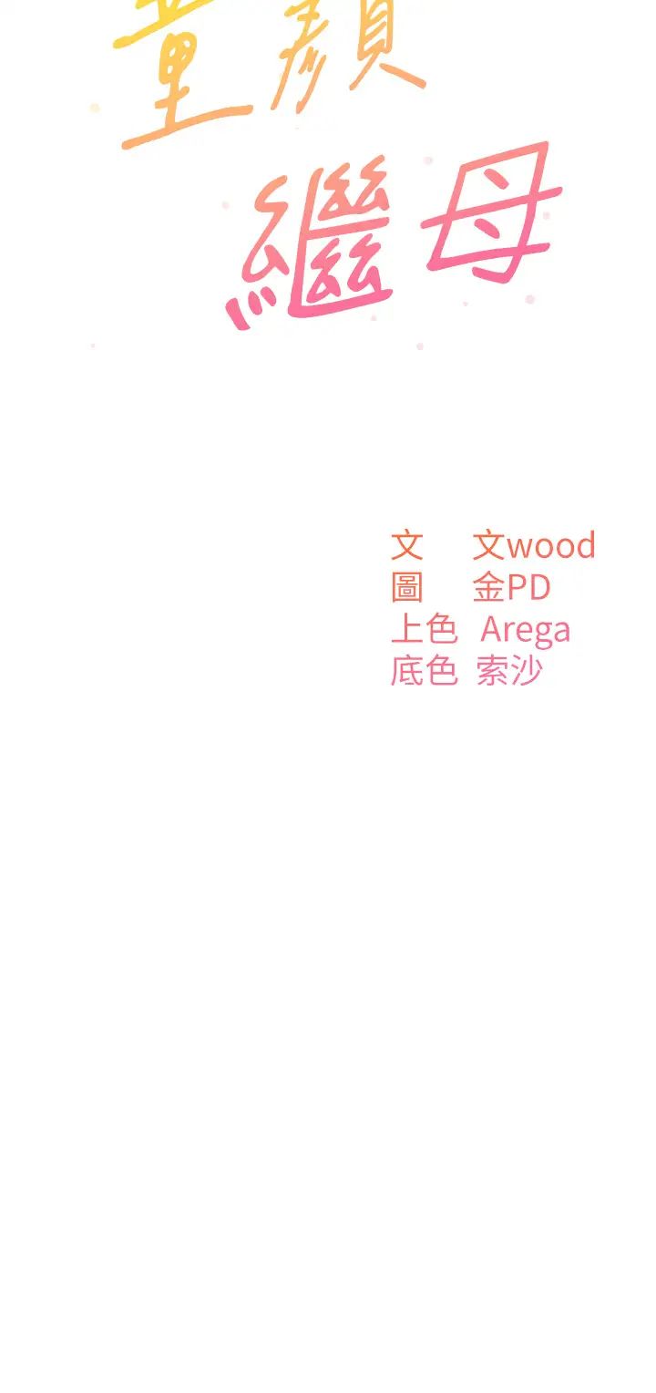 童颜继母第46話-跟我爸做也這麼爽嗎?