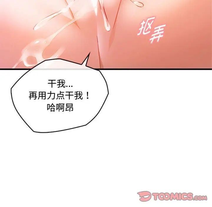 难以克制的欲望第29話