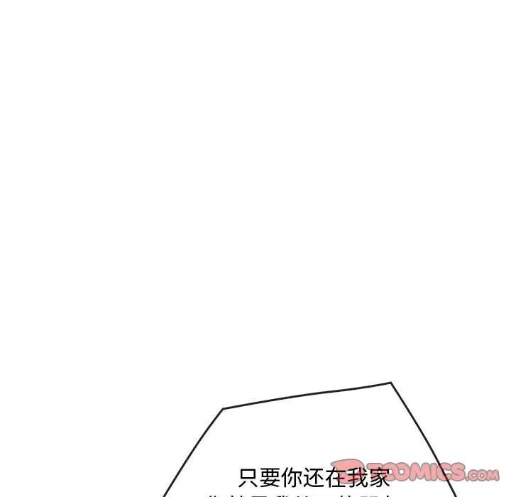 难以克制的欲望第29話