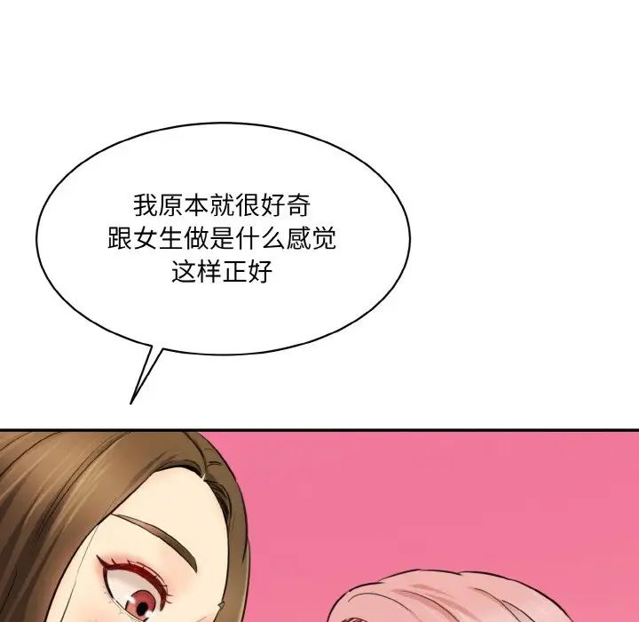 情迷研究室第34話