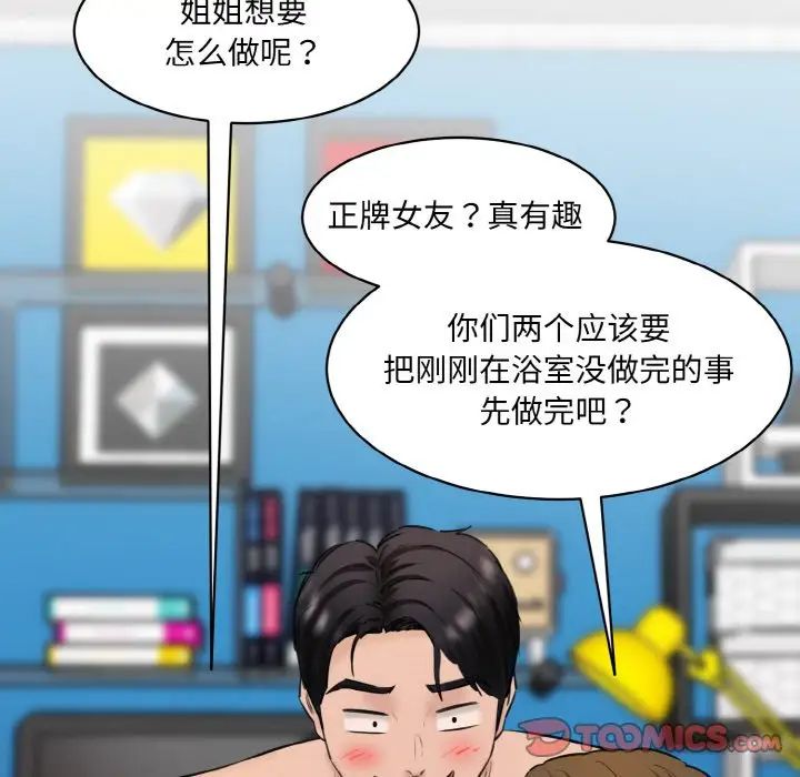 情迷研究室第34話