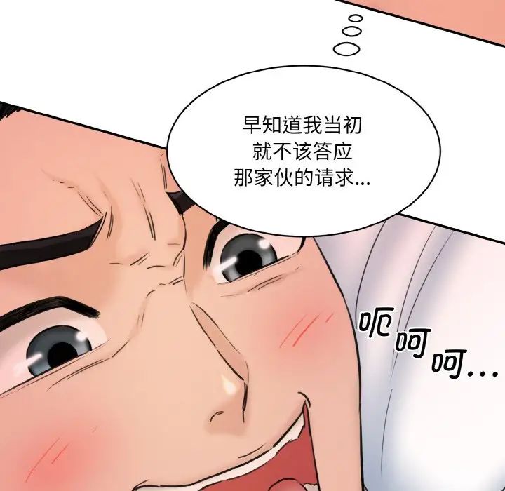 情迷研究室第34話