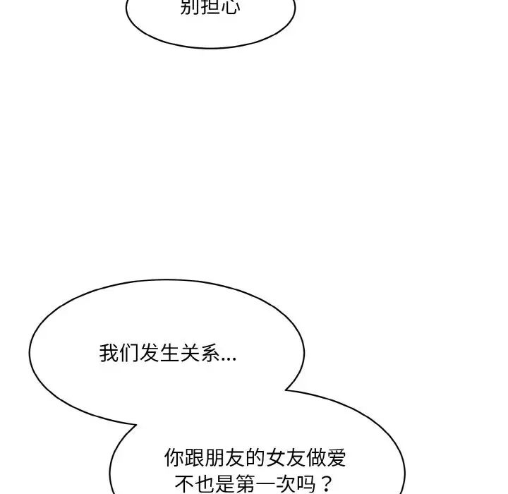 情迷研究室第34話