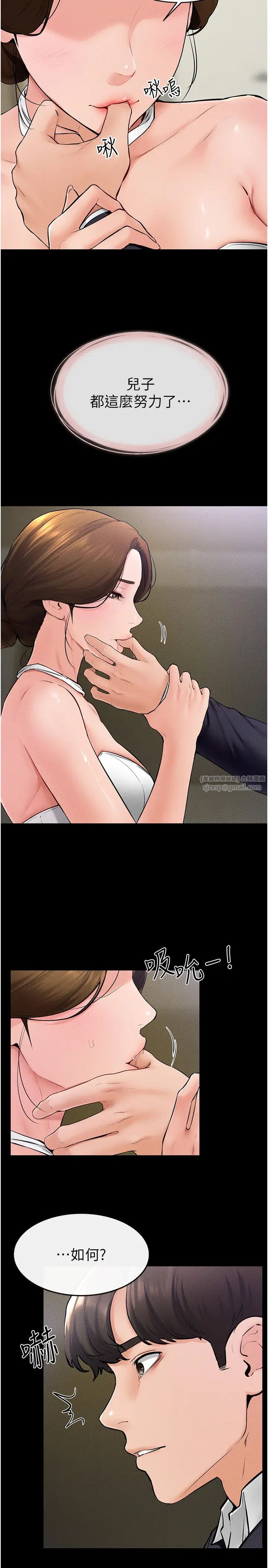 繼母與繼姐第32話-可以快點射出來嗎?