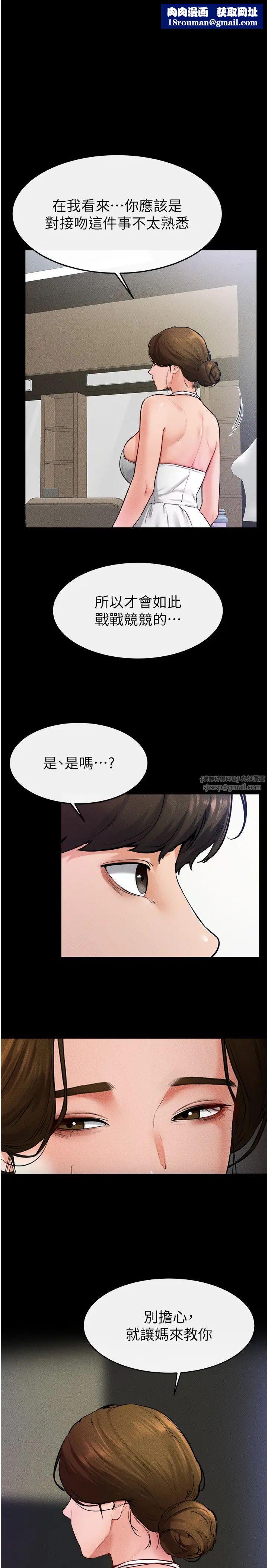 繼母與繼姐第32話-可以快點射出來嗎?