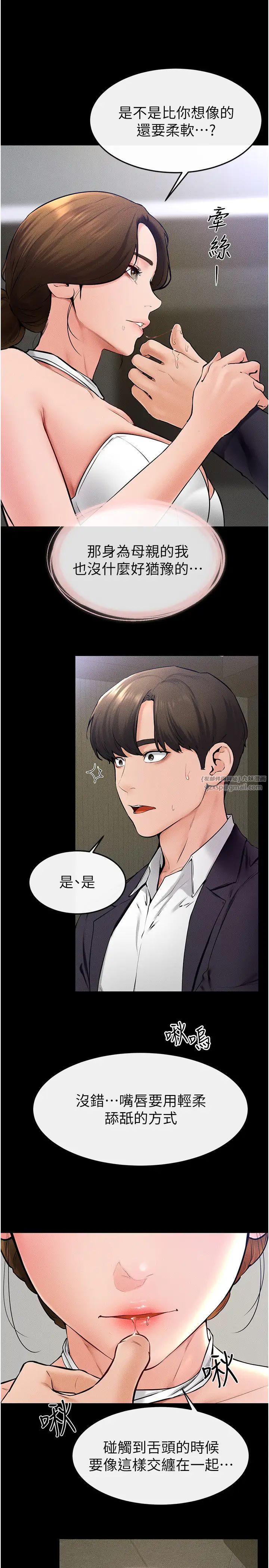 繼母與繼姐第32話-可以快點射出來嗎?