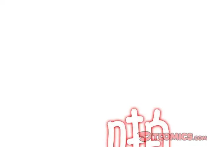 难缠小恶女第211話