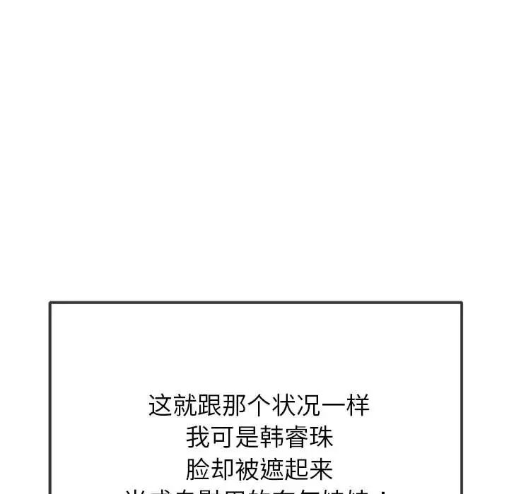 难缠小恶女第211話