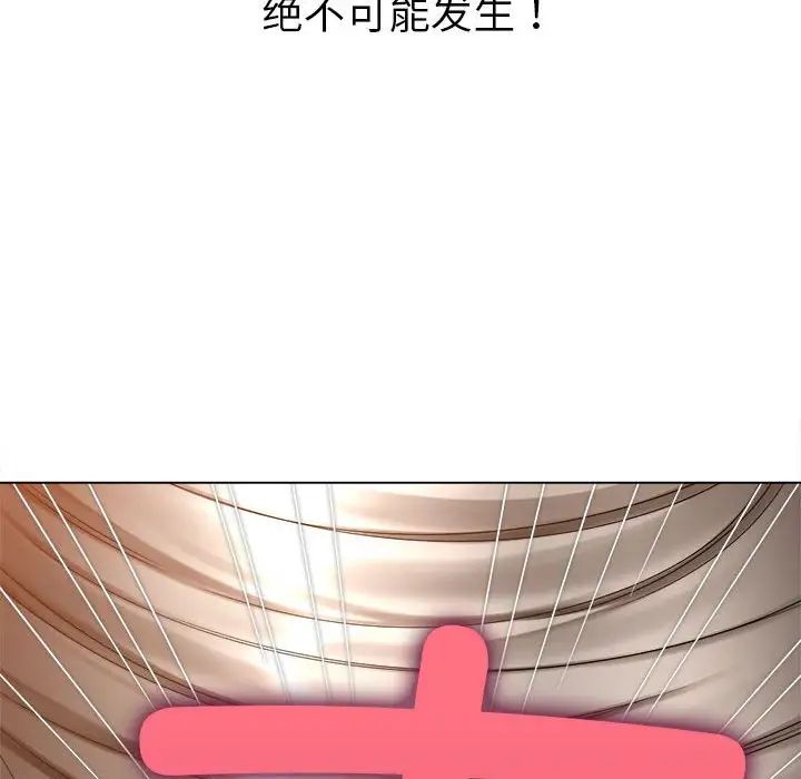 難纏小惡女第211話