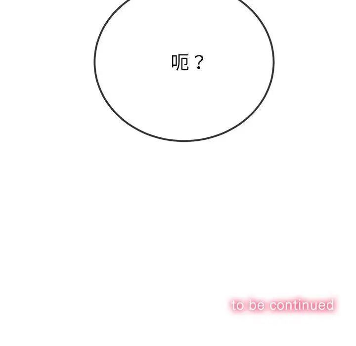 難纏小惡女第211話