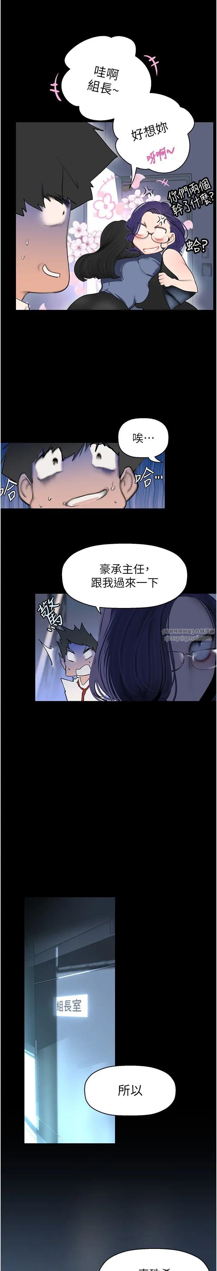 美丽新世界第249話-在樓梯間的火熱密會