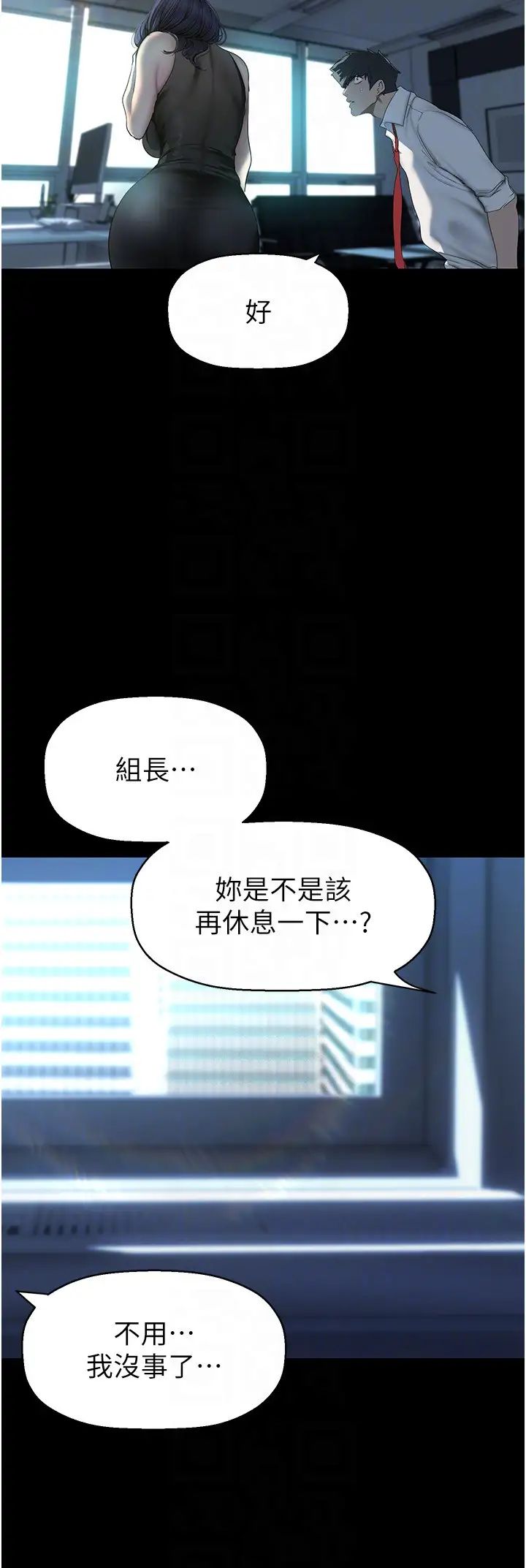 美丽新世界第249話-在樓梯間的火熱密會