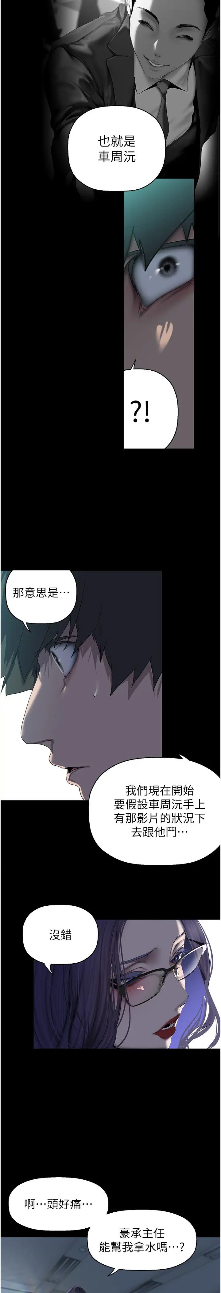美丽新世界第249話-在樓梯間的火熱密會