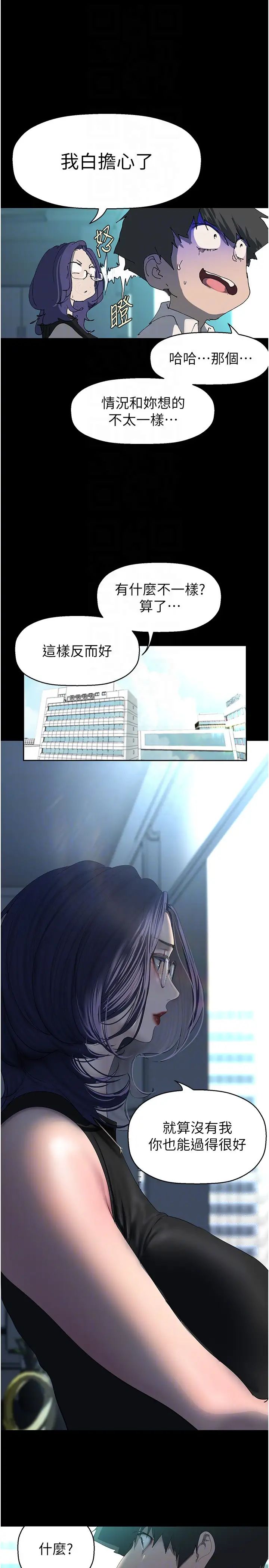 美麗新世界第249話-在樓梯間的火熱密會