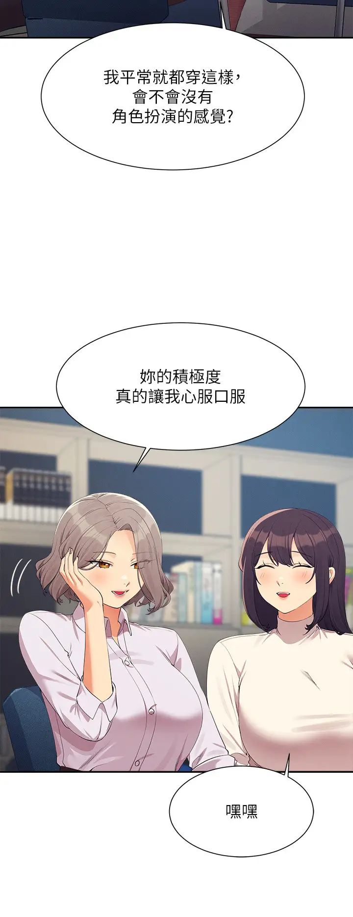 谁说理组没正妹?第145話-我們就隻是很喜歡你♥