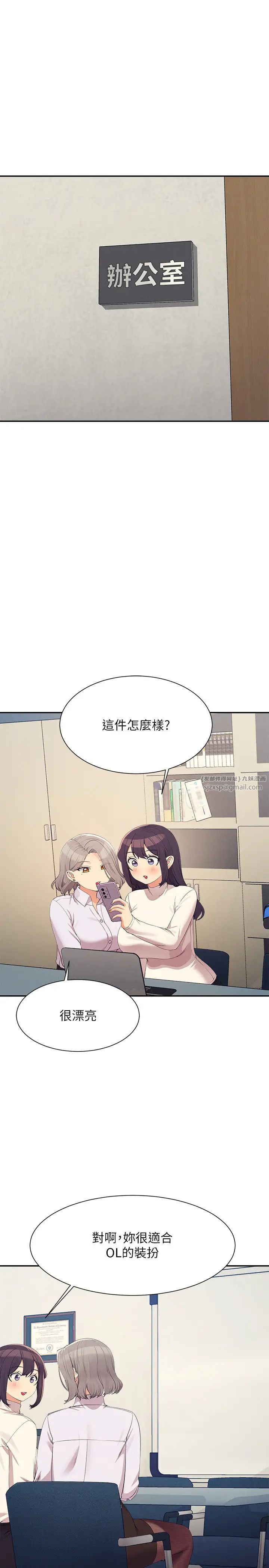 谁说理组没正妹?第145話-我們就隻是很喜歡你♥