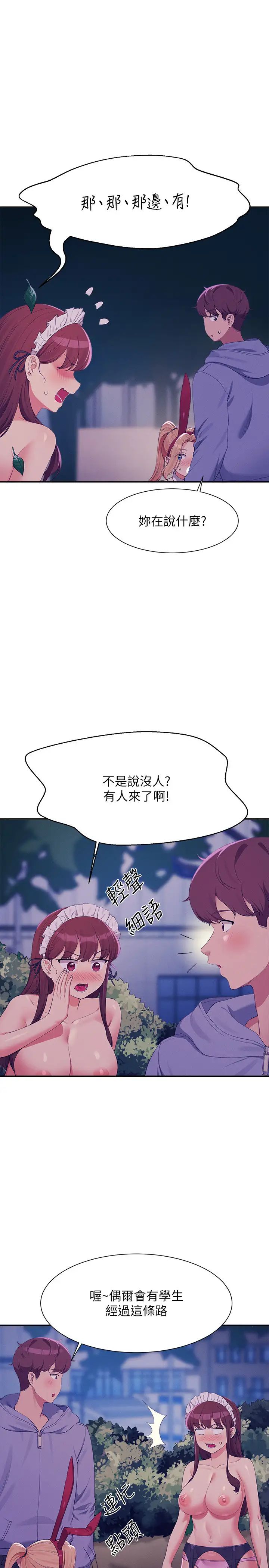 誰說理組沒正妹?第145話-我們就隻是很喜歡你♥