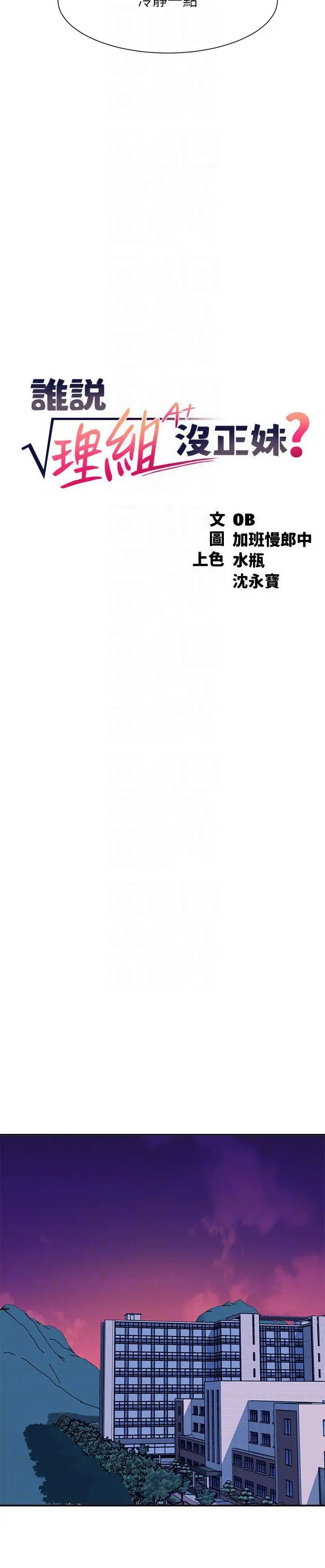 谁说理组没正妹?第145話-我們就隻是很喜歡你♥