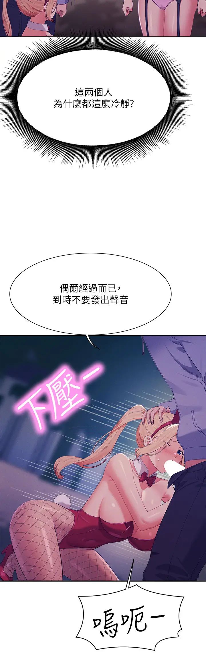 谁说理组没正妹?第145話-我們就隻是很喜歡你♥