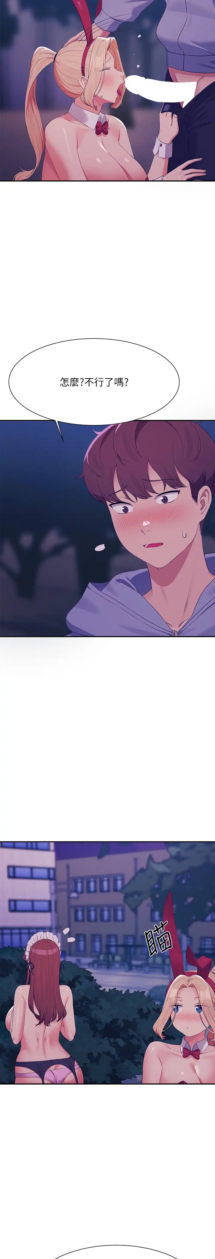 谁说理组没正妹?第145話-我們就隻是很喜歡你♥