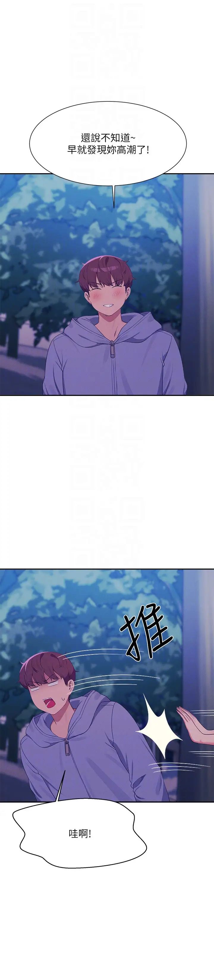 谁说理组没正妹?第145話-我們就隻是很喜歡你♥