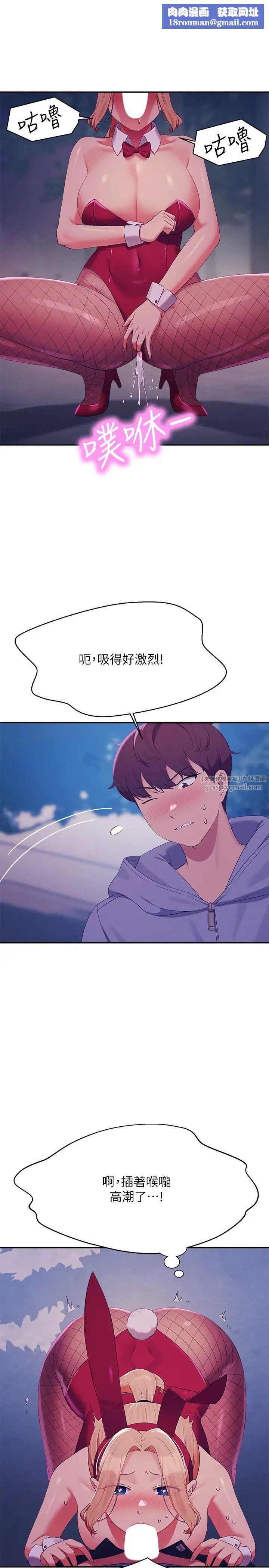 谁说理组没正妹?第145話-我們就隻是很喜歡你♥
