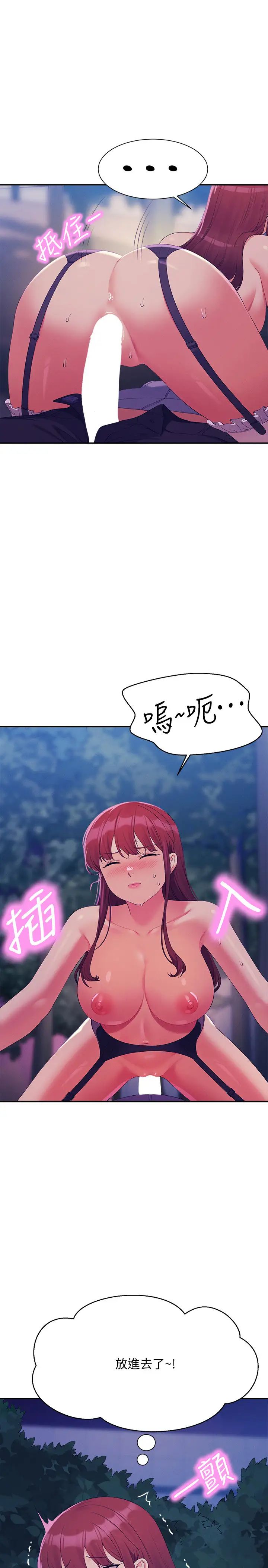 誰說理組沒正妹?第145話-我們就隻是很喜歡你♥