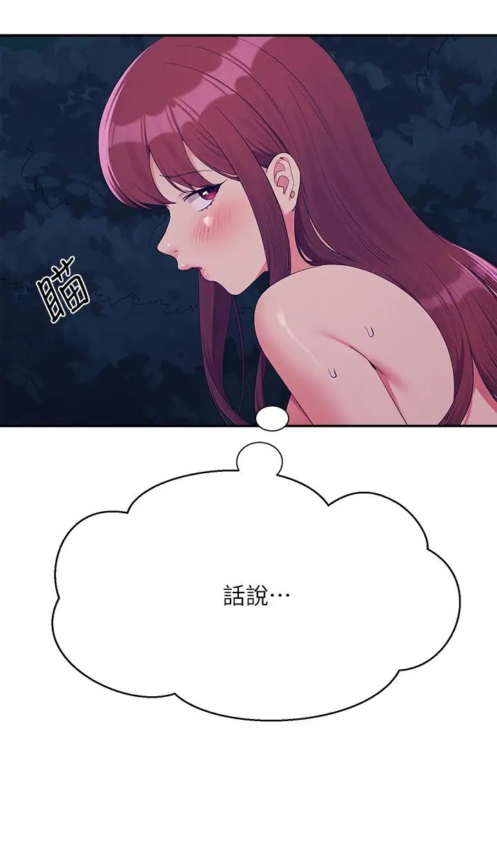 谁说理组没正妹?第145話-我們就隻是很喜歡你♥