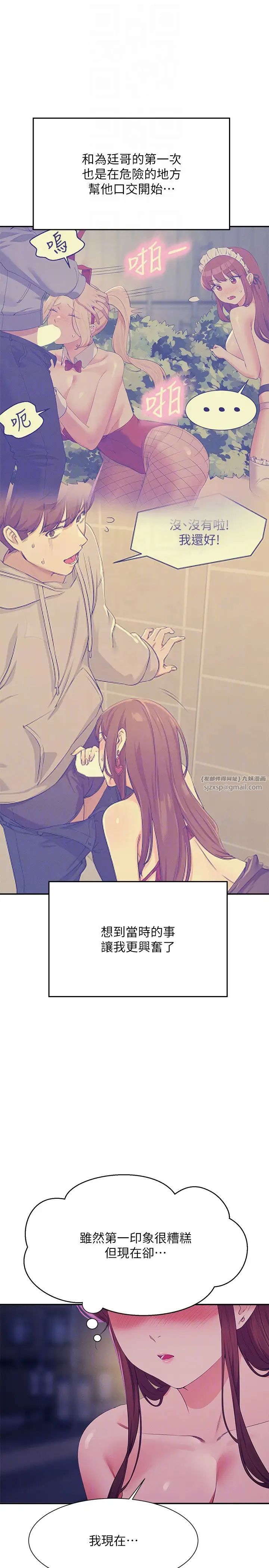 谁说理组没正妹?第145話-我們就隻是很喜歡你♥