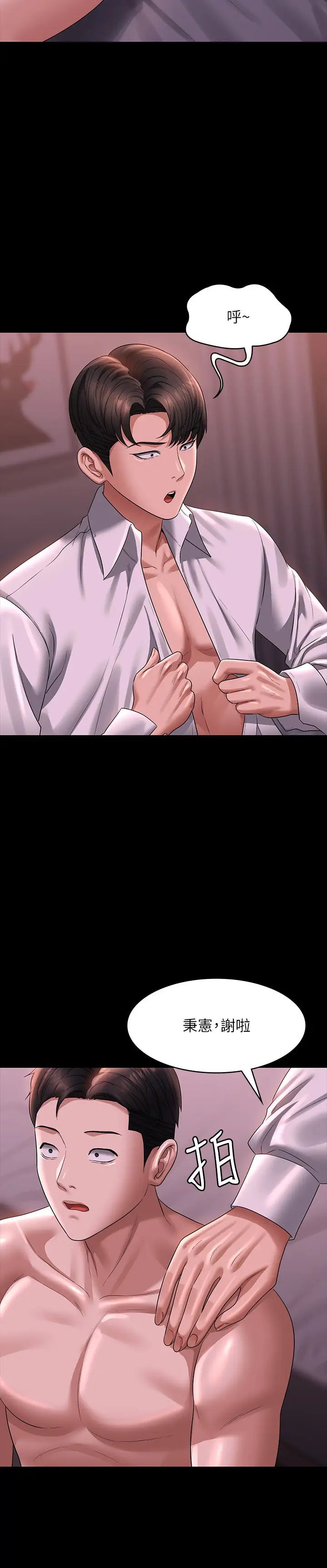 超级公务员第129話-挑戰道德底限的千晴