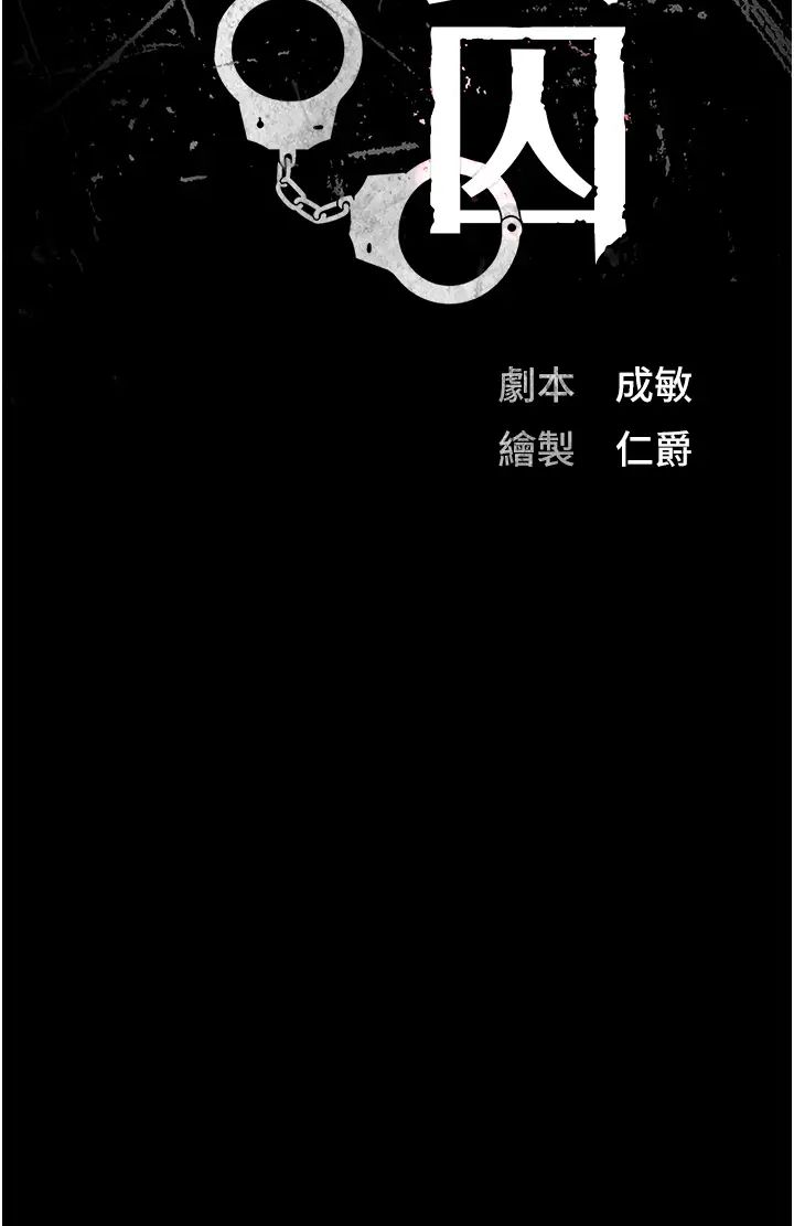 监狱女囚第66話-這尺寸有點…哼呃!