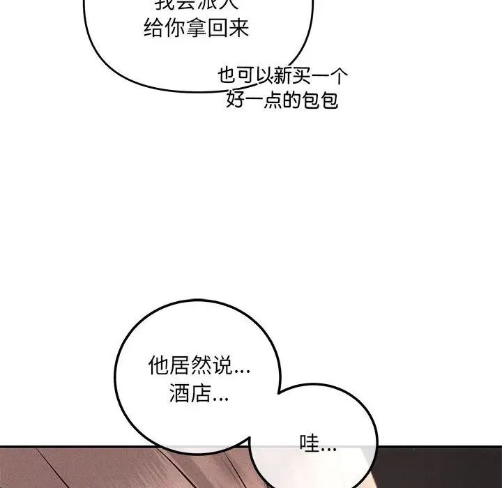 协议关系第8話