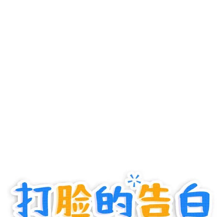 打脸的告白第7話